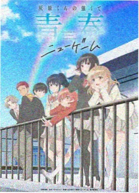 风铃镇的小小邮差动画海报